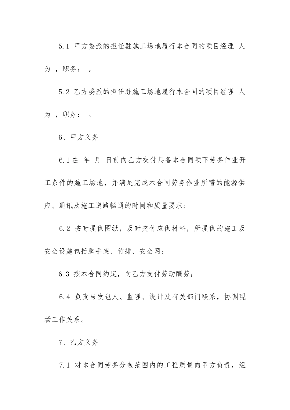 建筑工程劳务合作合同三篇_第3页