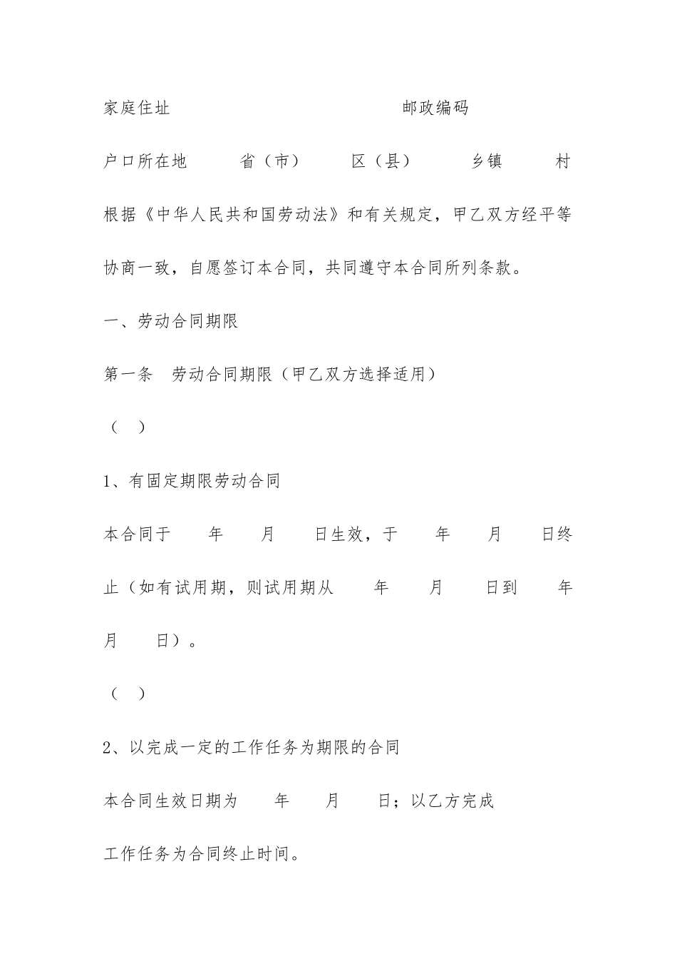 建筑工程劳务合同-_第2页