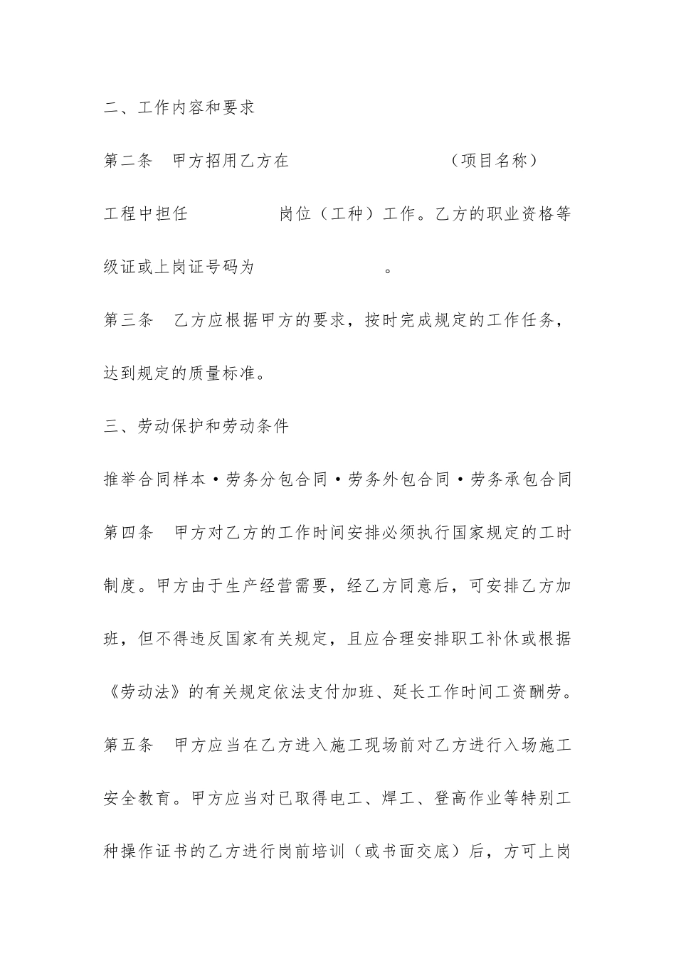 建筑工程劳务合同-_第3页