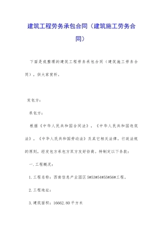 建筑工程劳务承包合同(建筑施工劳务合同)