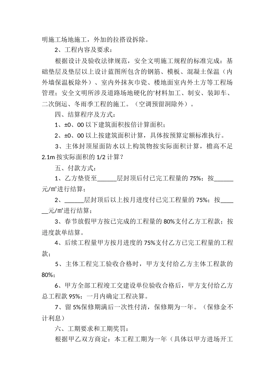 建筑工程劳务承包合同模板_第2页