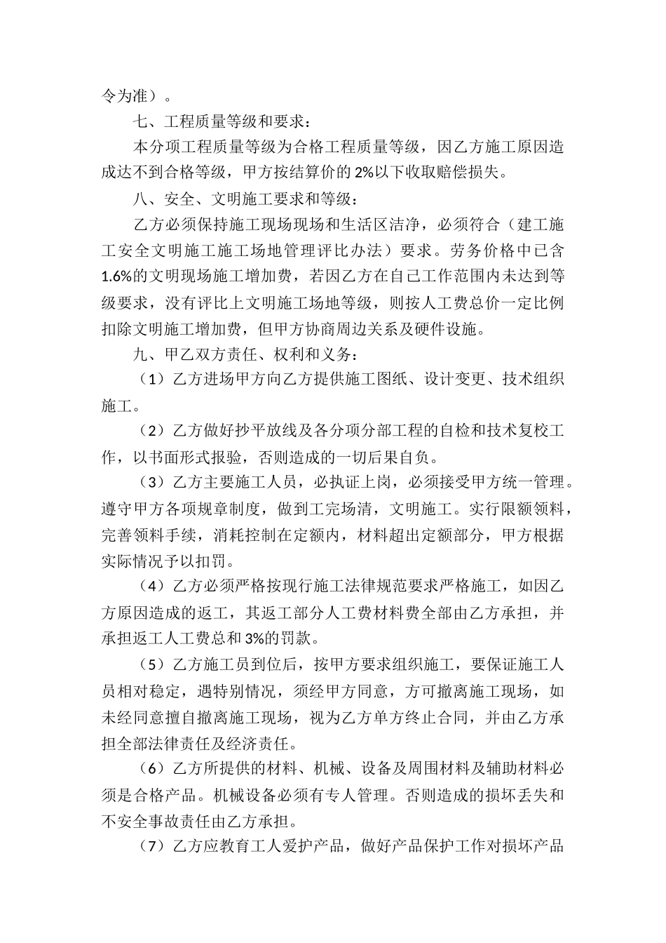 建筑工程劳务承包合同模板_第3页