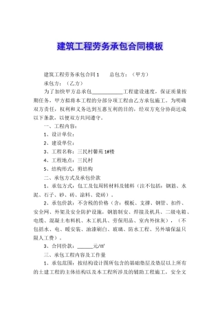 建筑工程劳务承包合同模板