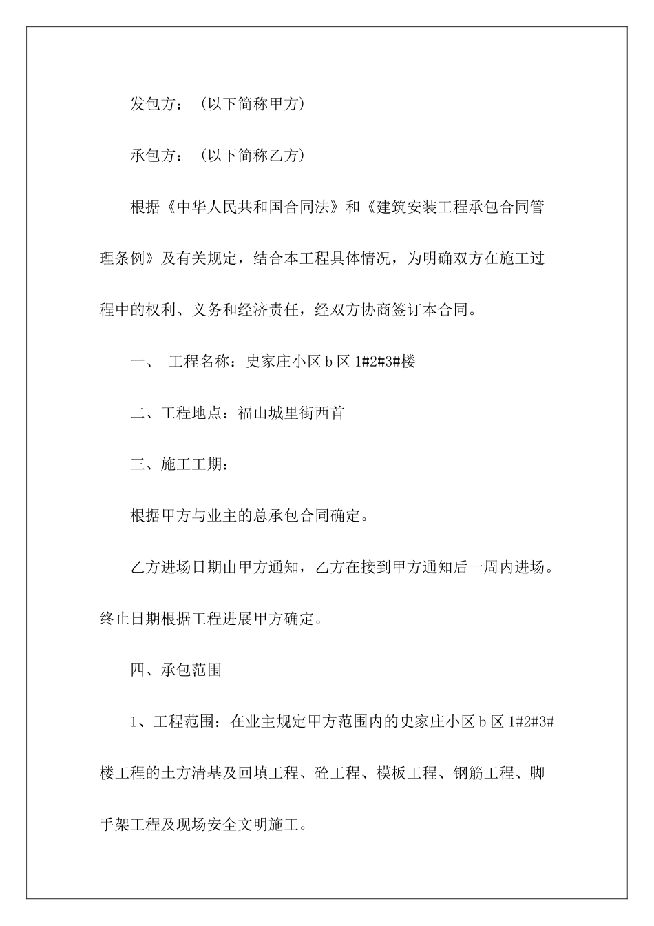 建筑工程劳务承包2024版劳务派2024劳务派2024_第3页