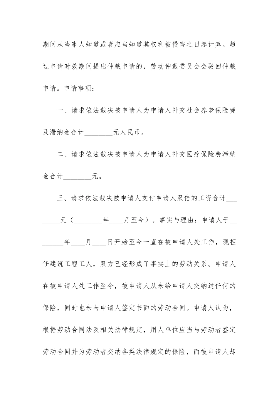 建筑工程劳动仲裁申请书3篇-工地无合同劳动仲裁申请书_第2页