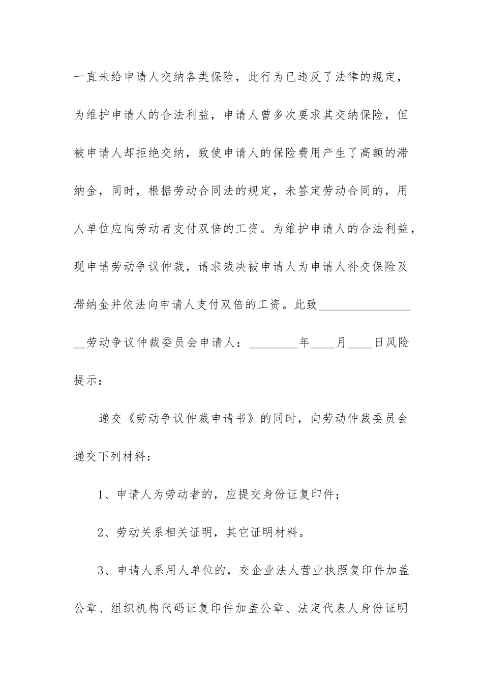 建筑工程劳动仲裁申请书3篇-工地无合同劳动仲裁申请书_第3页