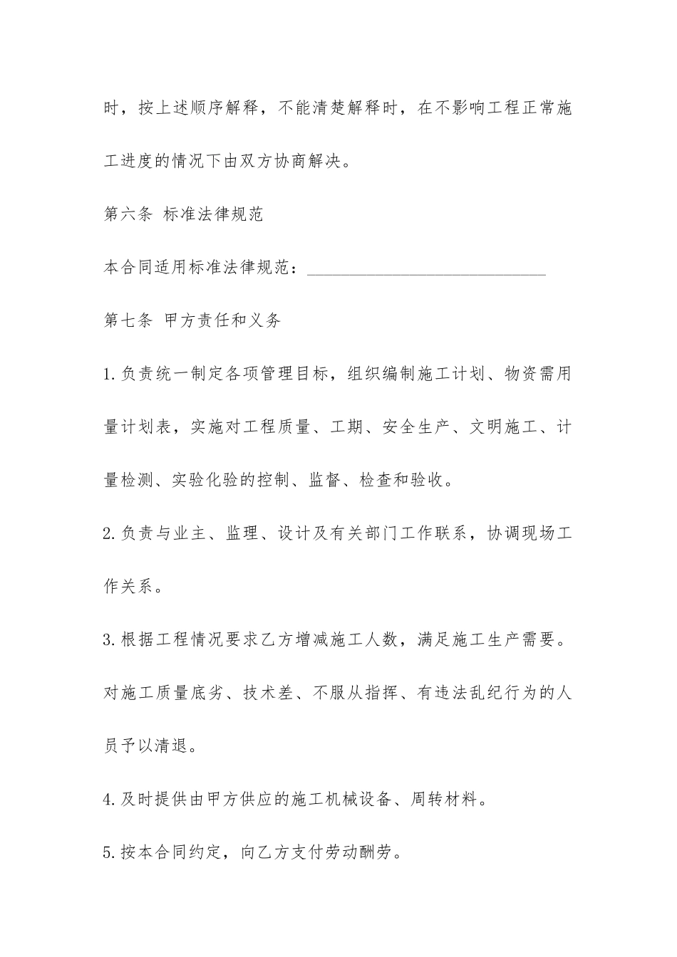 建筑工程劳务施工合同-_第3页