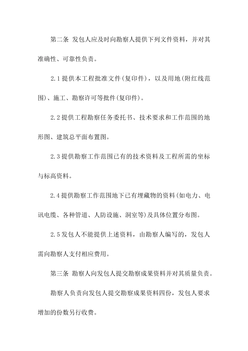 建筑工程勘察合同书范本_第3页