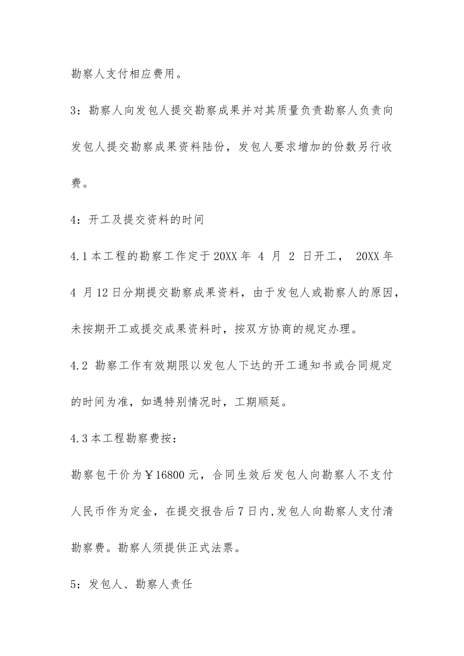 建筑工程勘察合同-_第3页