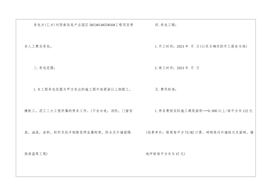 建筑工程劳务承包合同_第2页