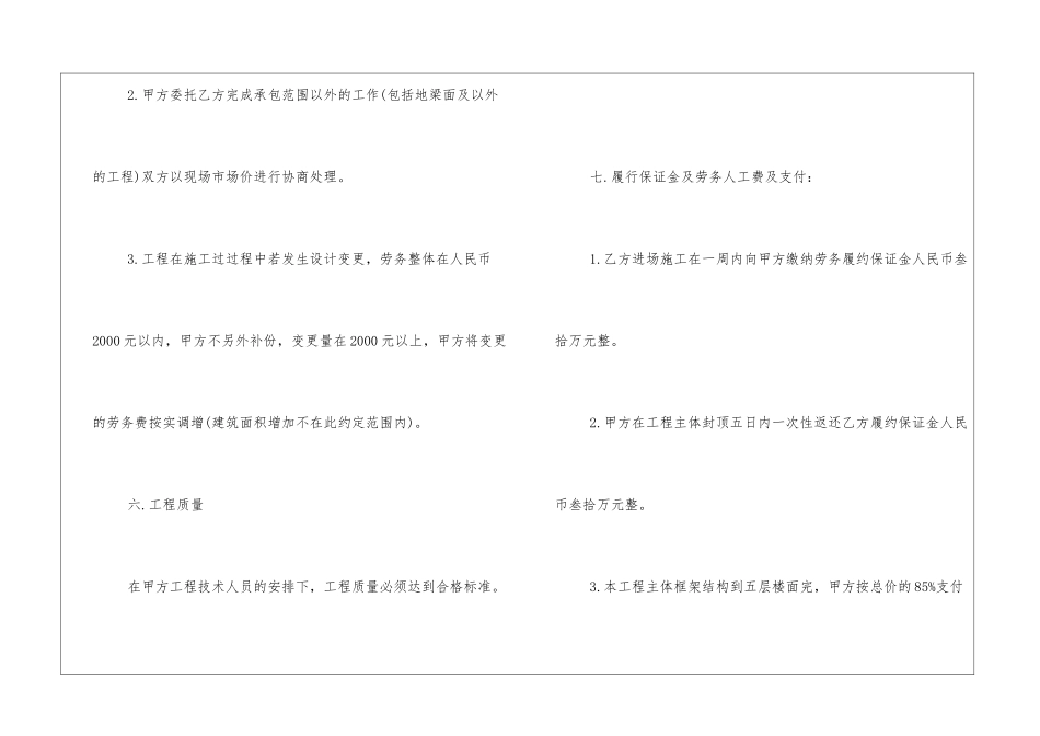 建筑工程劳务承包合同_第3页