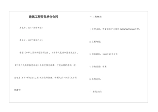 建筑工程劳务承包合同