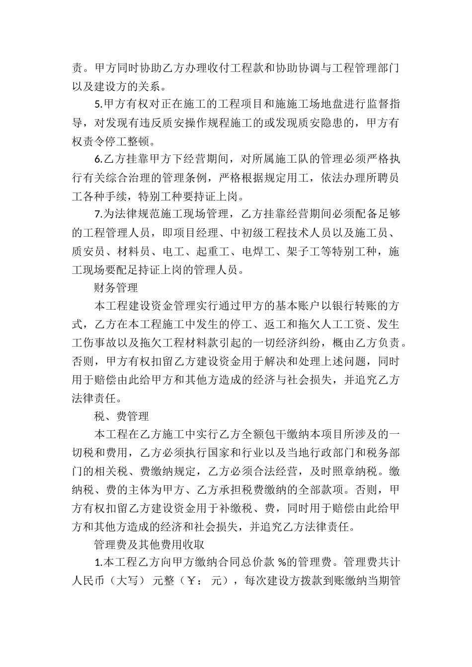 建筑工程协议书15篇_第2页