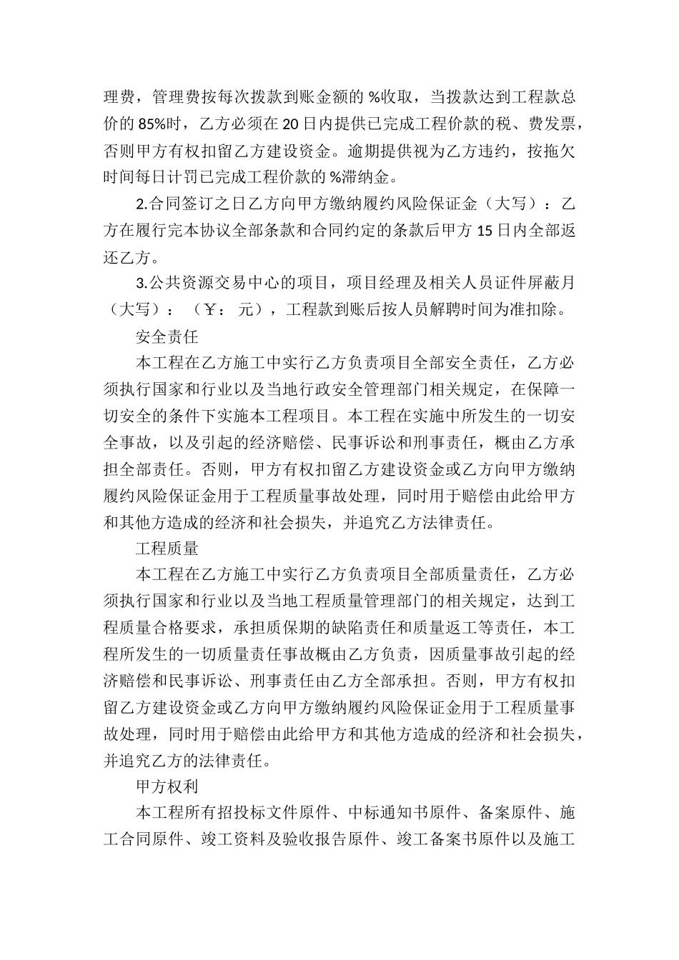 建筑工程协议书15篇_第3页