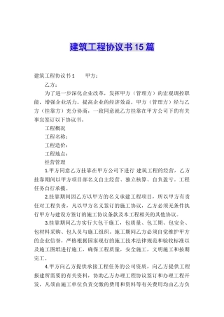 建筑工程协议书15篇