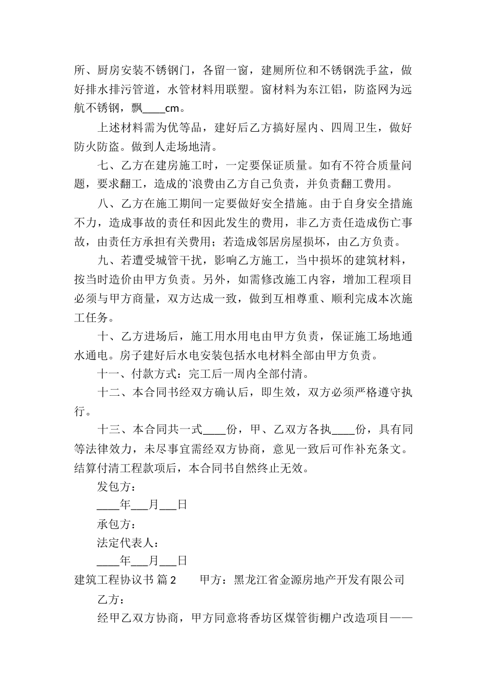 建筑工程协议书三篇_第2页