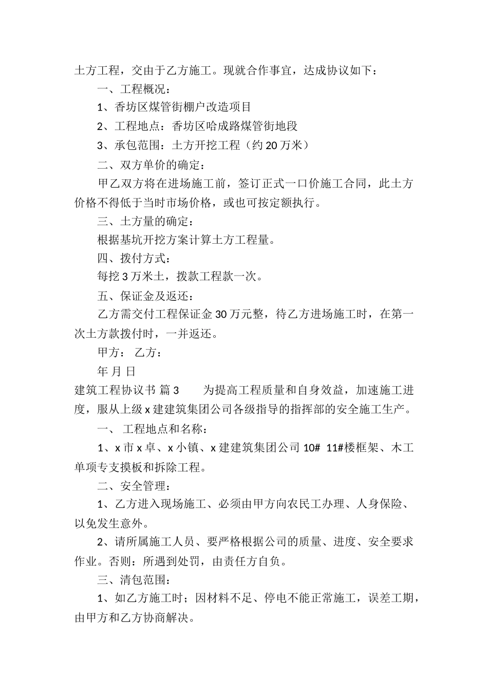 建筑工程协议书三篇_第3页