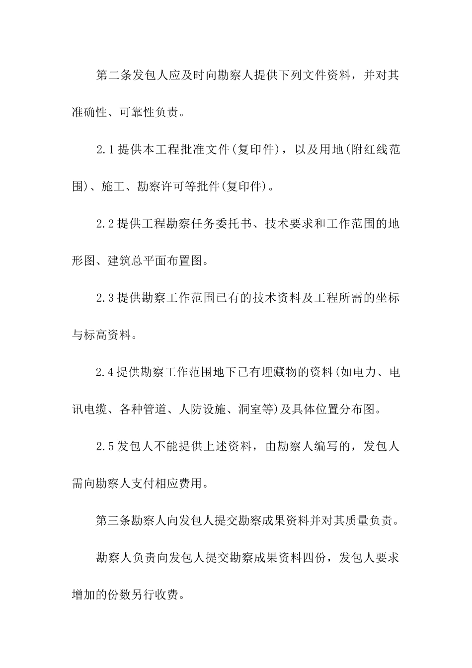 建筑工程勘察合同范本_第3页