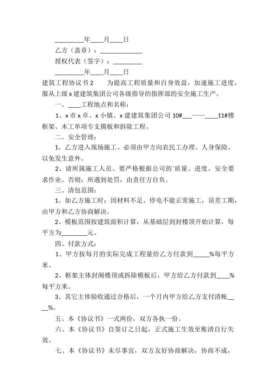 建筑工程协议书_第3页