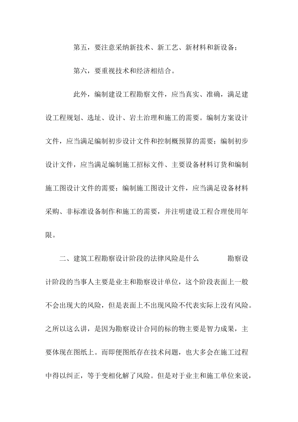 建筑工程勘察设计的原则有什么---合同范本_第3页