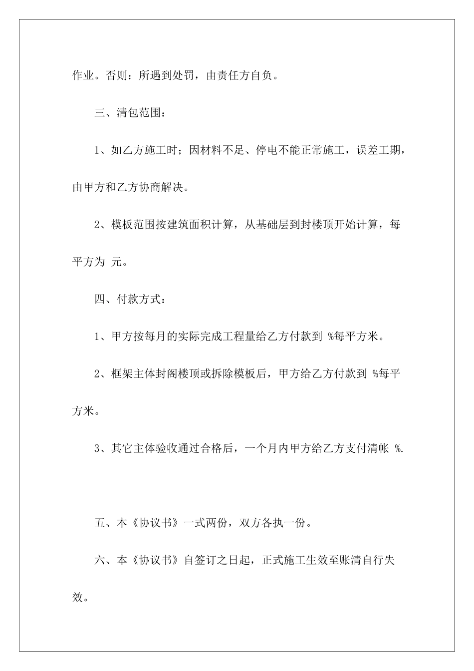 建筑工程协议书建筑工程承包协议书建筑工程合同协议书_第3页