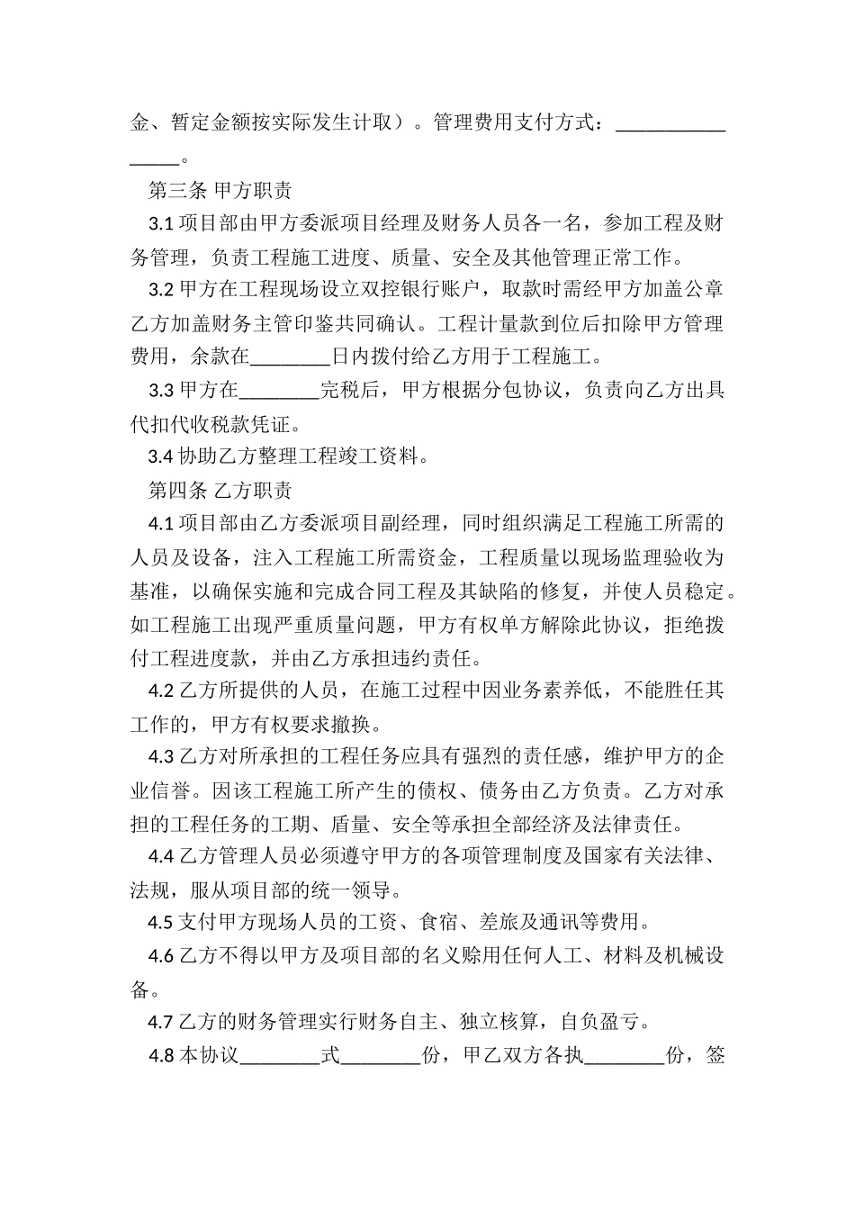 建筑工程合作协议_第2页