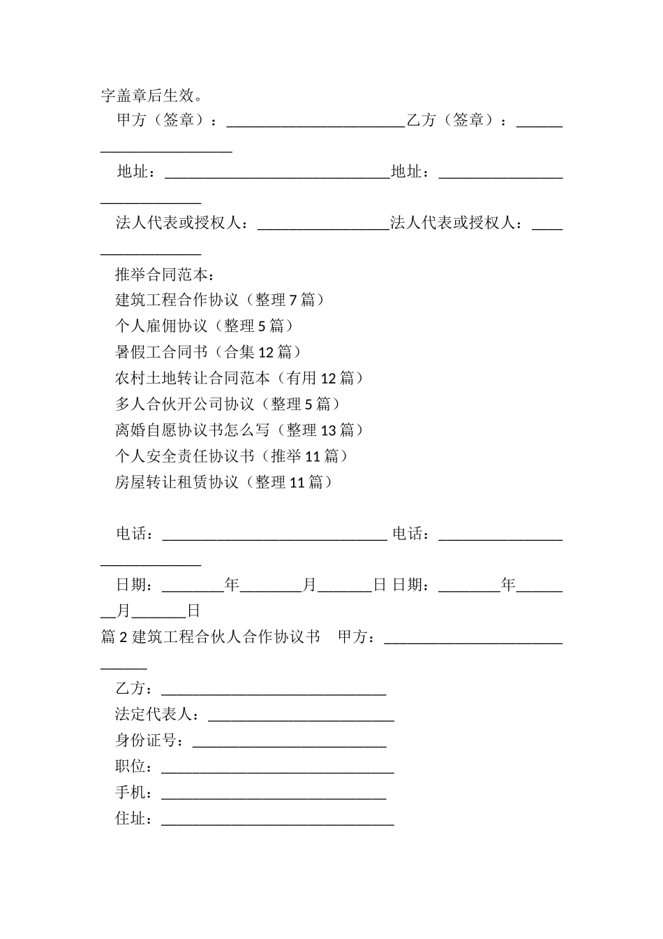 建筑工程合作协议_第3页