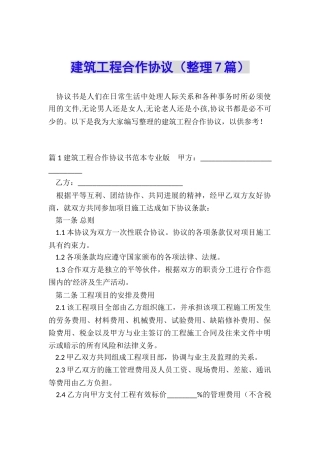 建筑工程合作协议