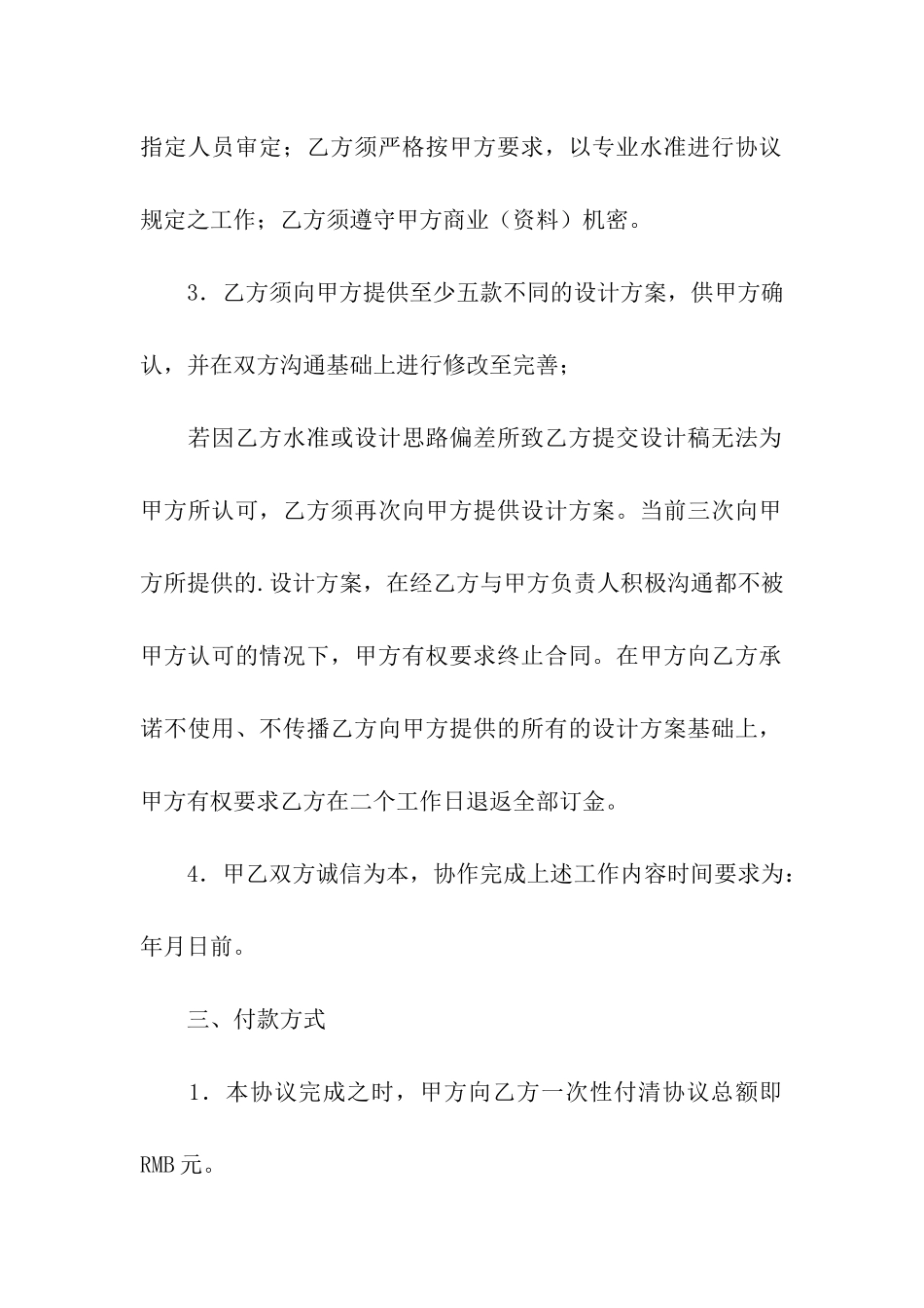 建筑工程合作协议书的_第2页