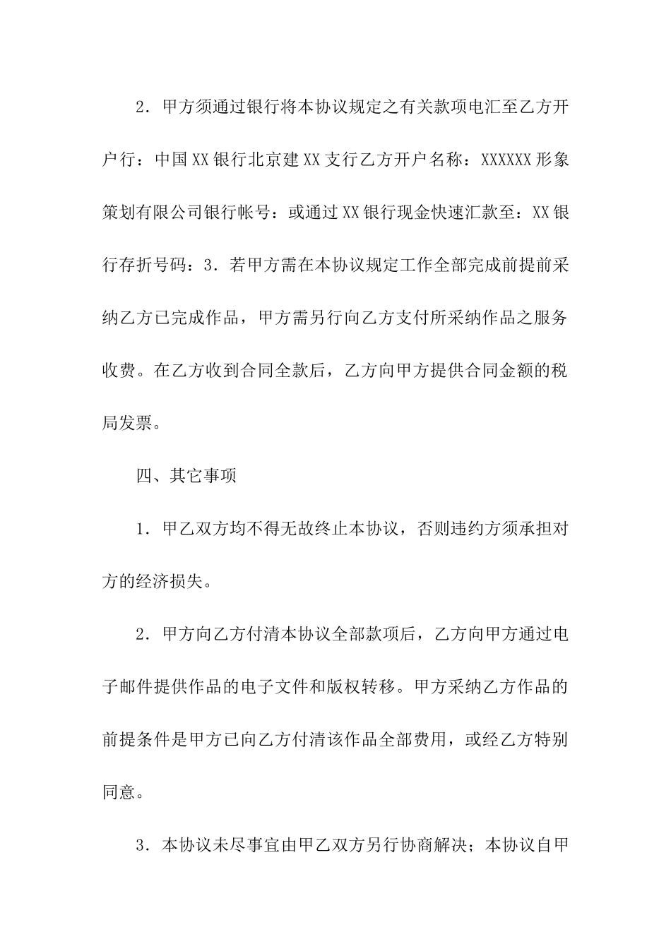 建筑工程合作协议书的_第3页