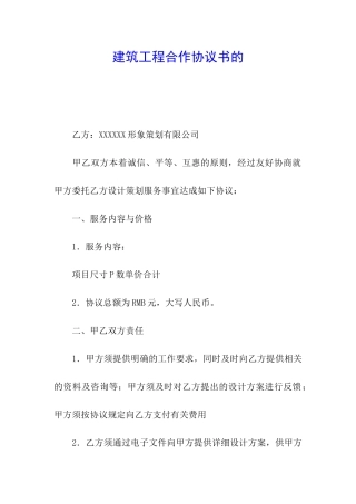 建筑工程合作协议书的