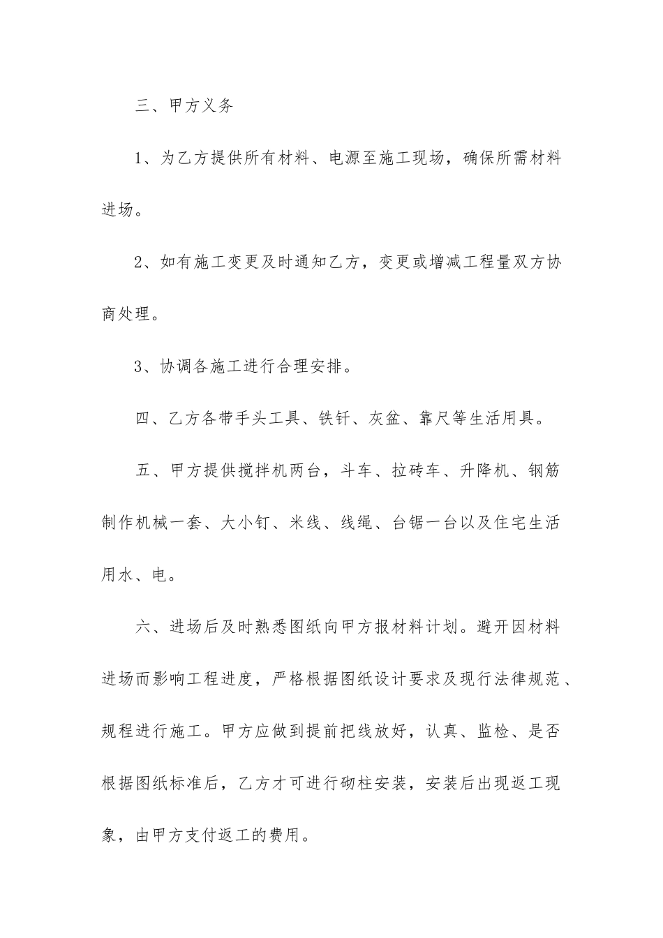 建筑工程协议书6篇_第2页