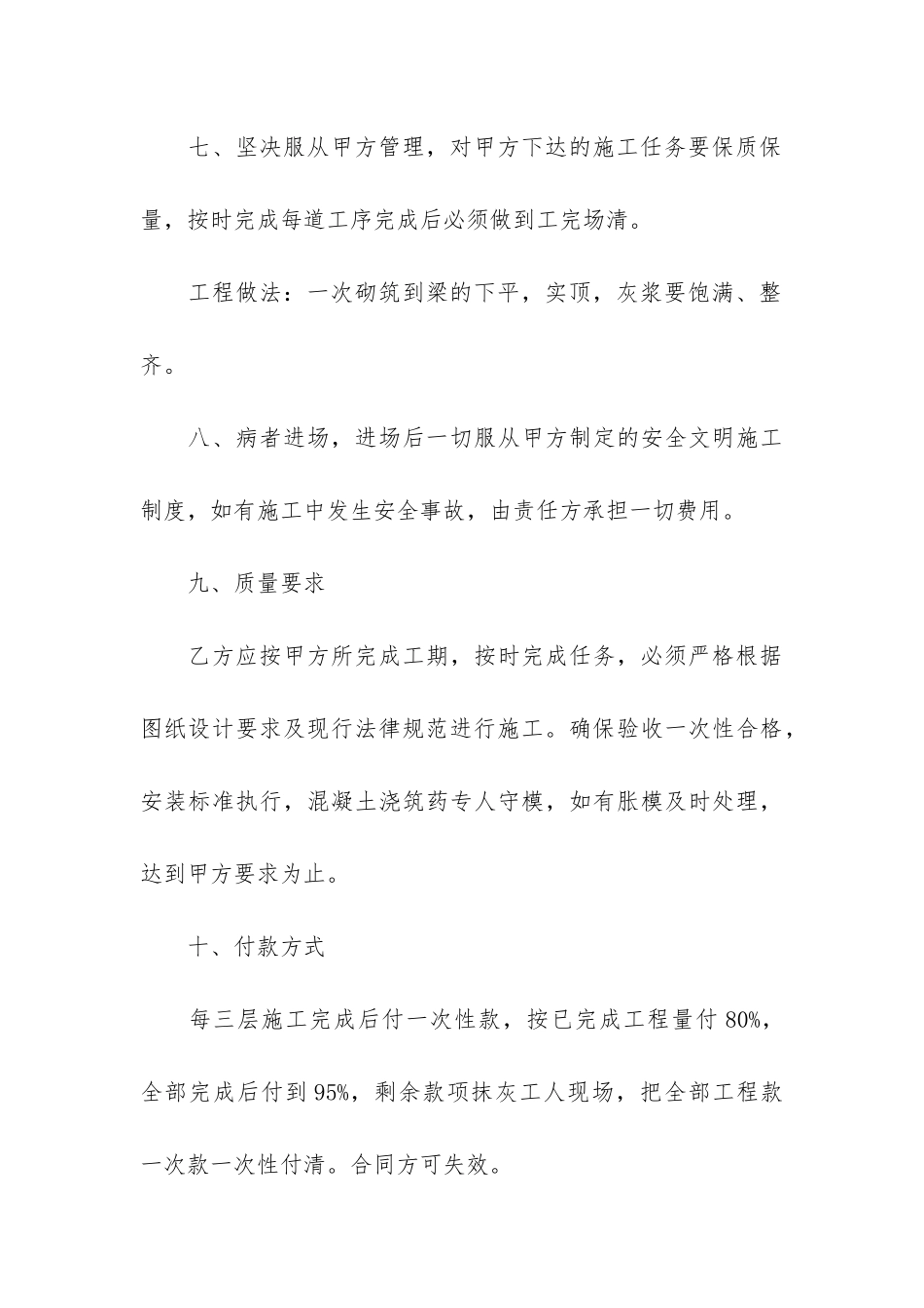 建筑工程协议书6篇_第3页