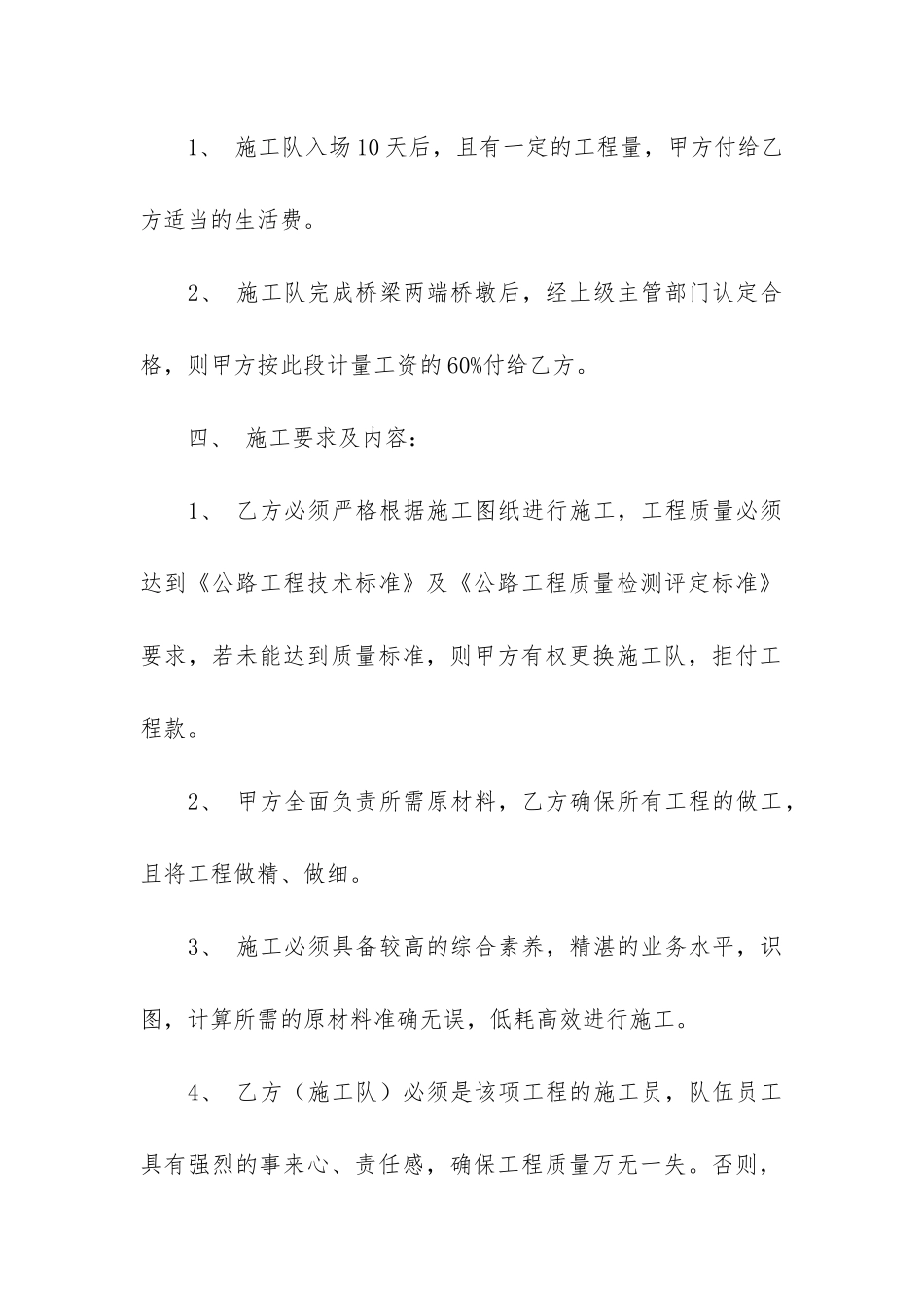 建筑工程协议书5篇_第2页