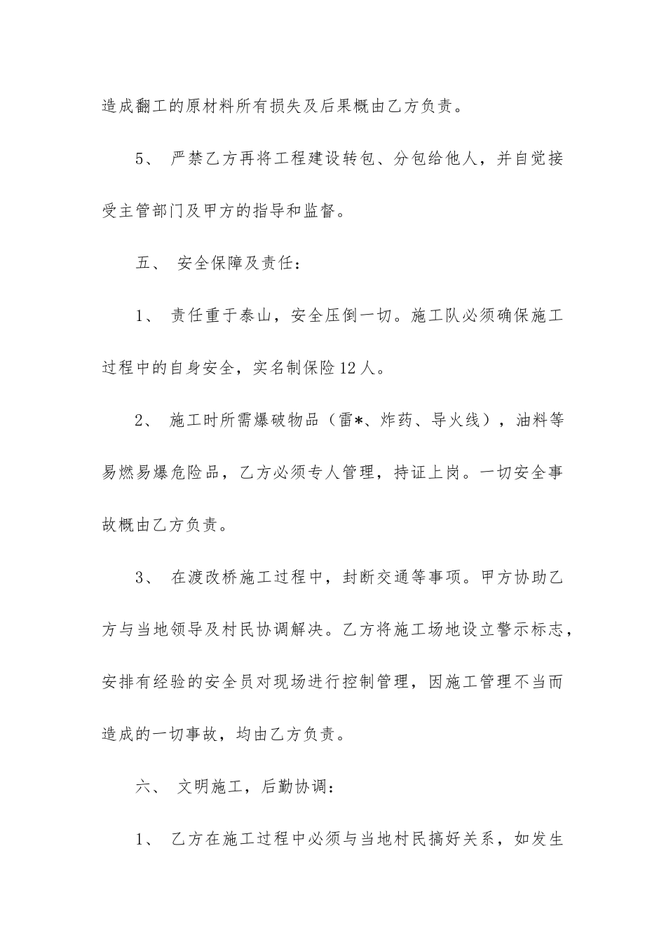 建筑工程协议书5篇_第3页