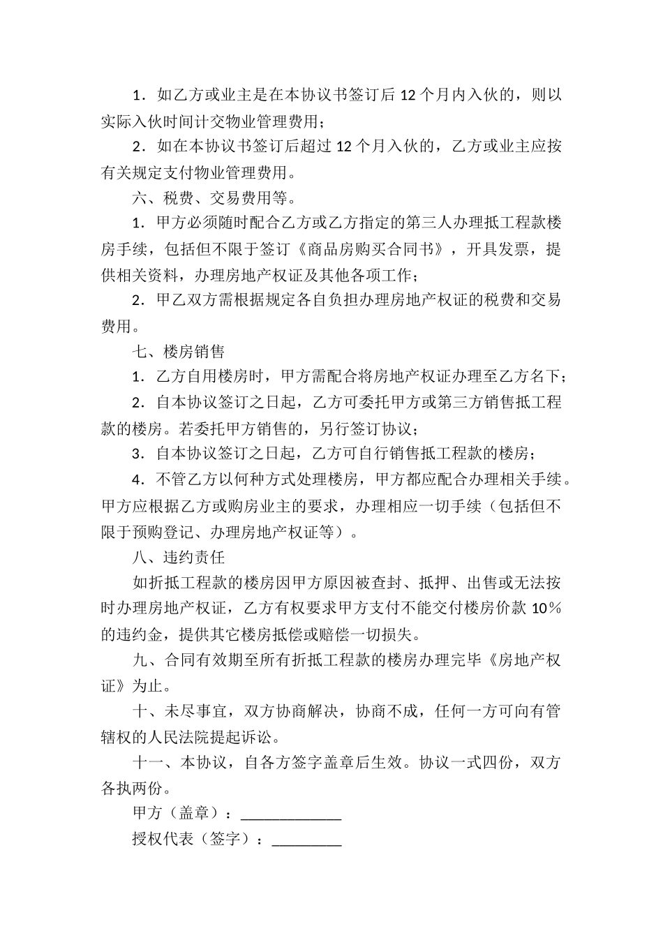 建筑工程协议书集锦八篇_第2页