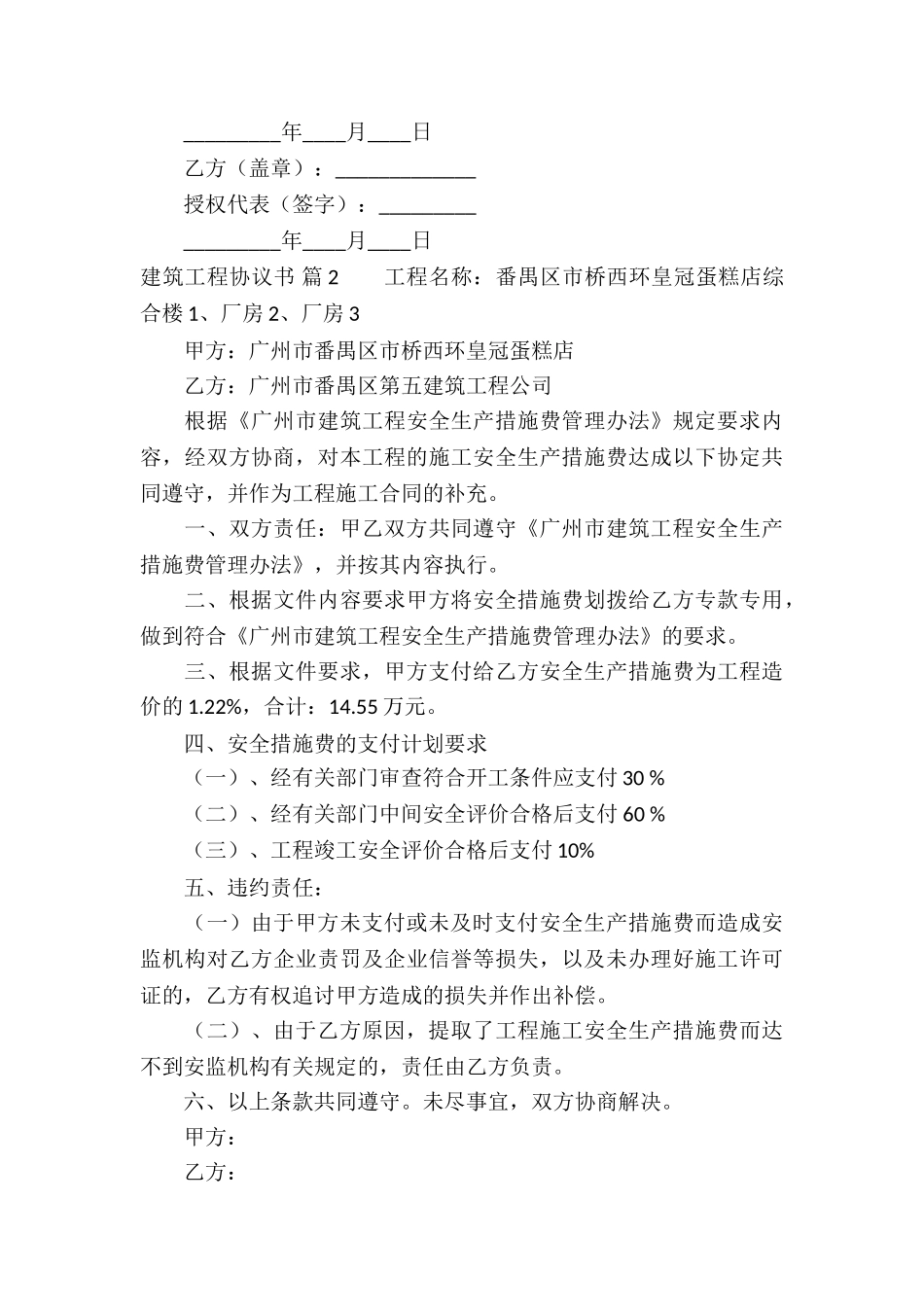 建筑工程协议书集锦八篇_第3页