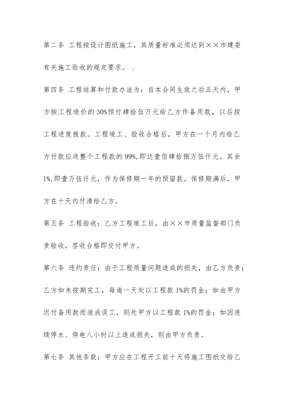 建筑工程合同范本-_第2页