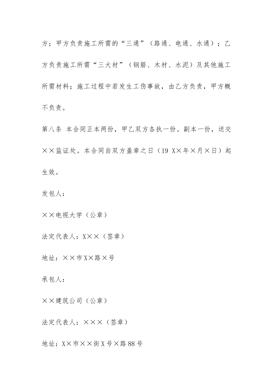 建筑工程合同范本-_第3页