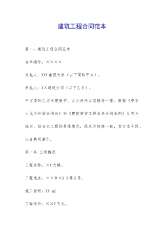建筑工程合同范本-