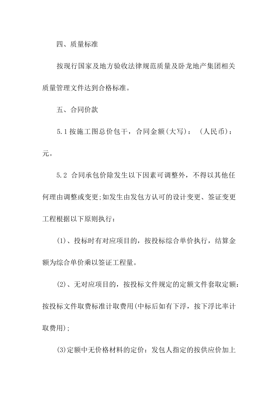 建筑工程合同书通用版范本_第2页