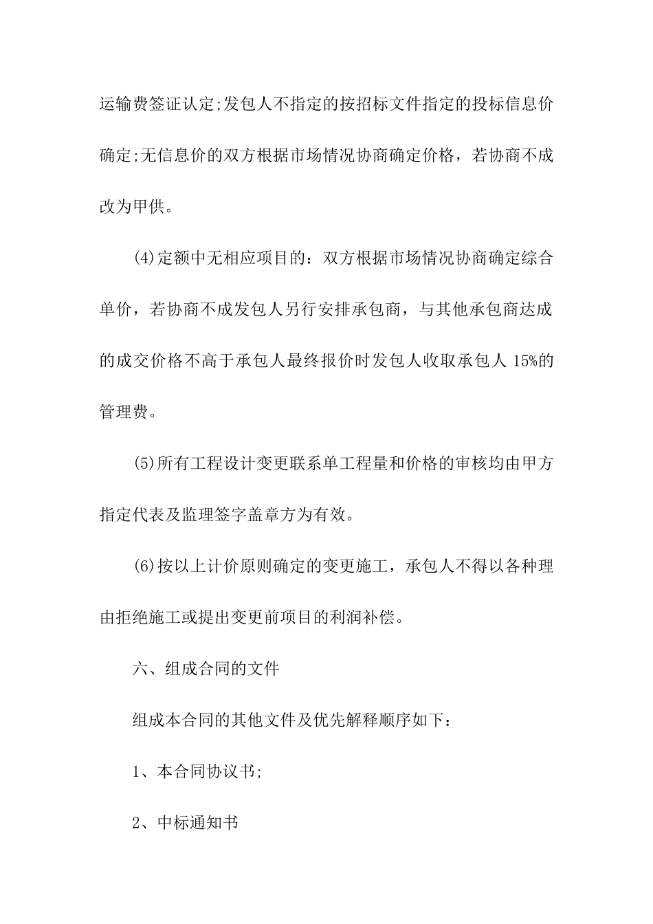 建筑工程合同书通用版范本_第3页