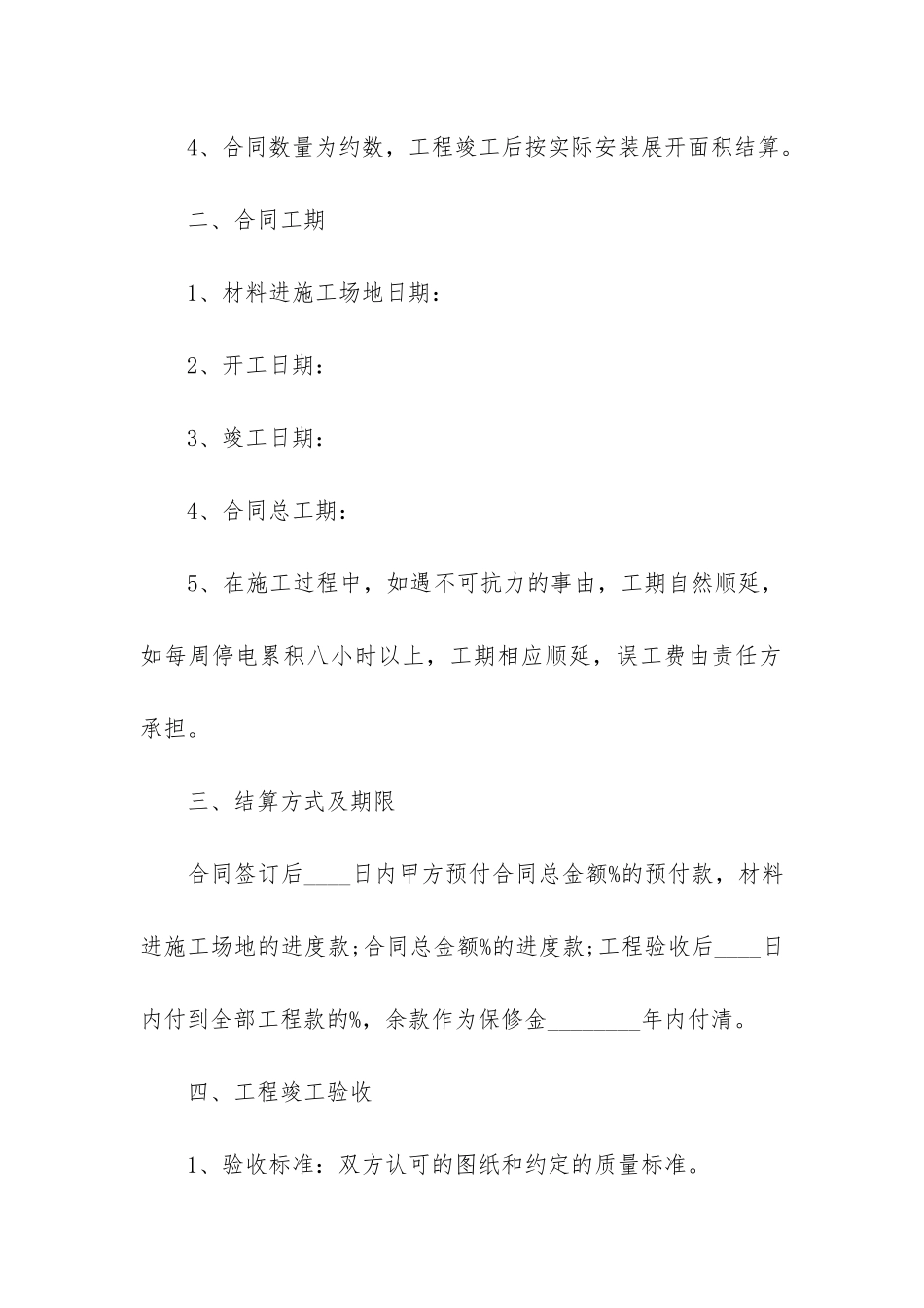 建筑工程合同共3篇_第2页