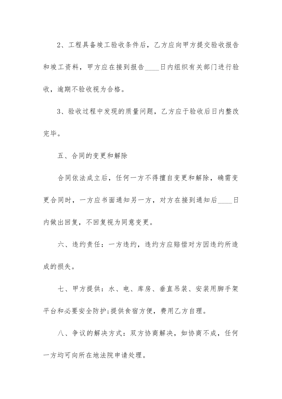 建筑工程合同共3篇_第3页