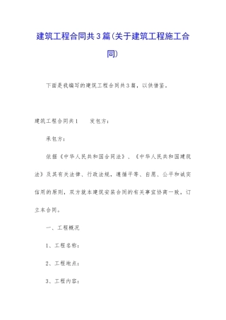 建筑工程合同共3篇