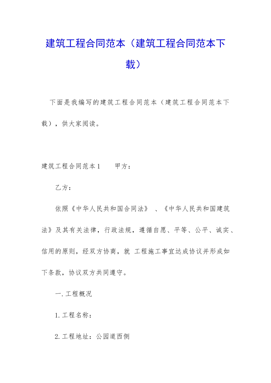 建筑工程合同范本_第1页