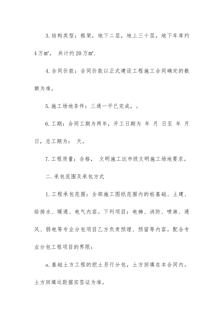 建筑工程合同范本_第2页