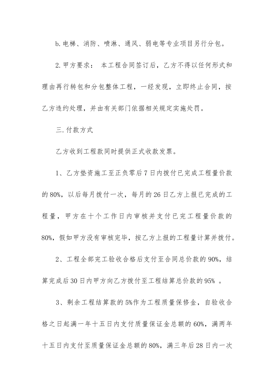 建筑工程合同范本_第3页