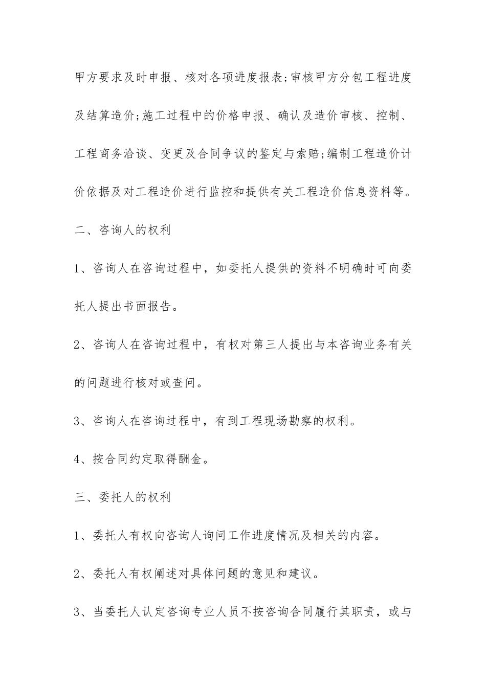 建筑工程咨询合同-_第2页