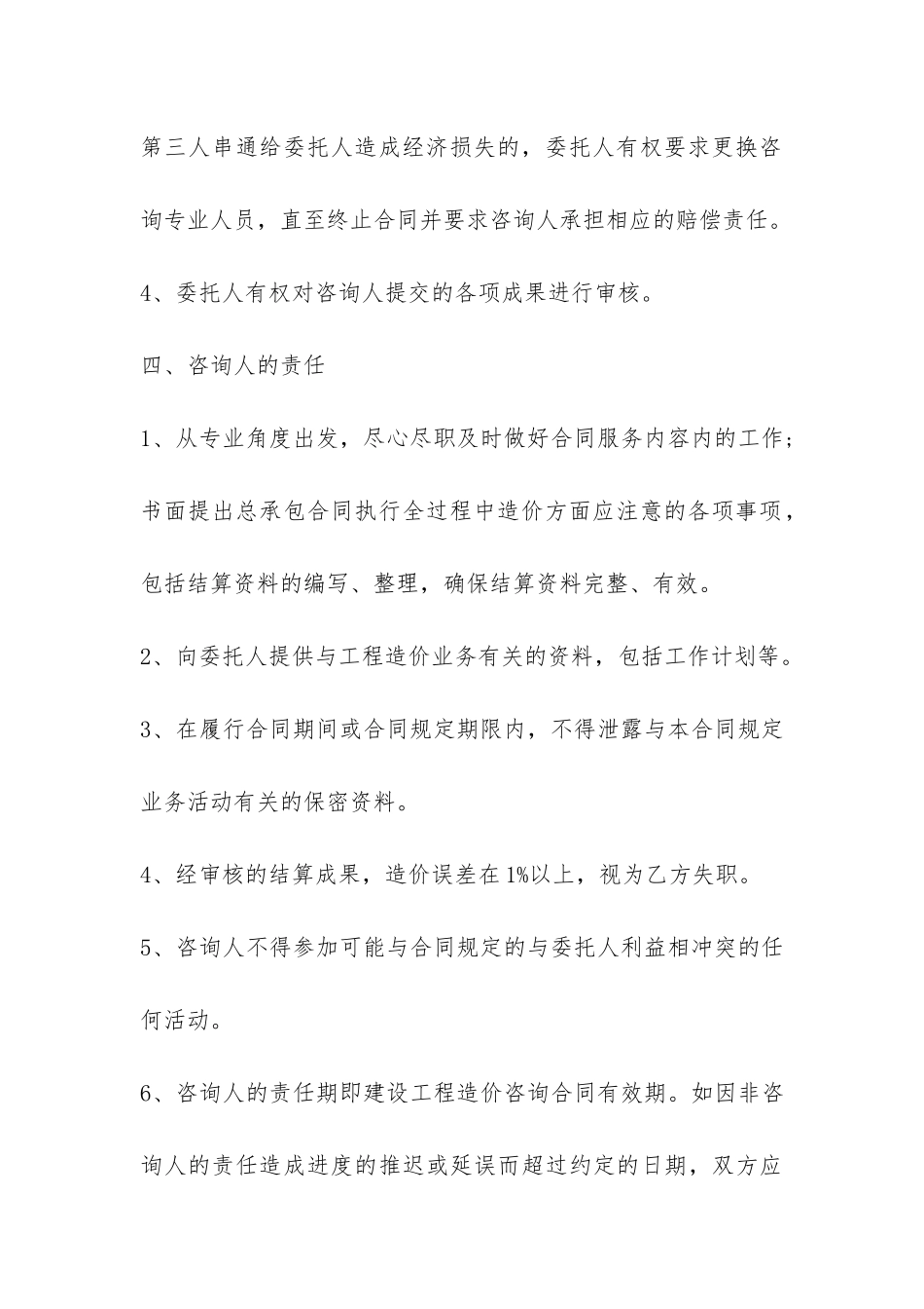 建筑工程咨询合同-_第3页